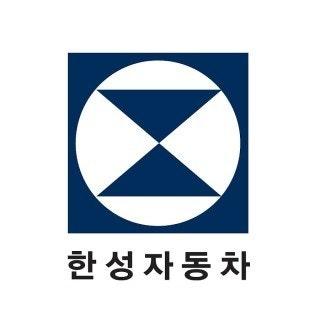 한성자동차